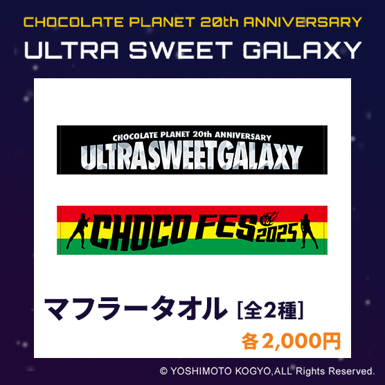 マフラータオル